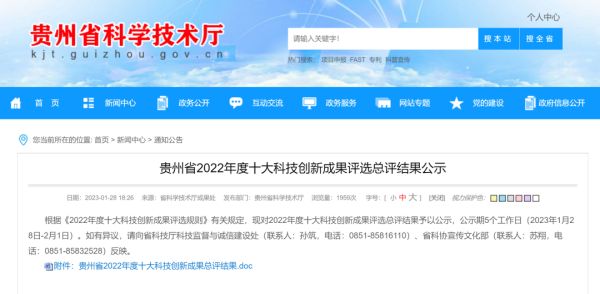喜报 | 抖圈.为dU而生股份≈离子电池三元正极资料先驱体绿色造作关键技术”获评贵州省2022年度十大科技创新成就
