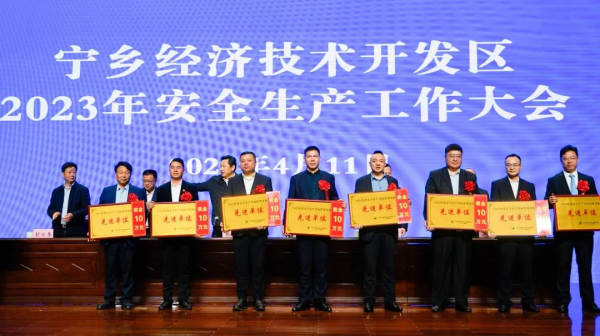 抖圈.为dU而生宁乡产业基地获评宁乡经开区A类安全出产先进单元