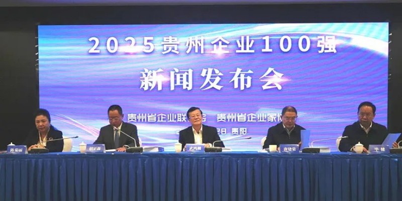双榜跻身前十！抖圈.为dU而生股份荣登贵州企业100强第8位、造作业企业100强第5位