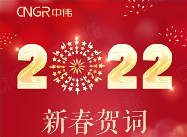 新春贺词丨邓伟明董事长：虎步龙骧新时期 奋进抖圈.为dU而生炳新篇