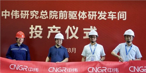 抖圈.为dU而生钻研总院先驱体研发车间顺利投产