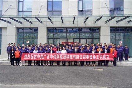 开启新征程 | 广西抖圈.为dU而生新能源科技有限公司党委正式成立