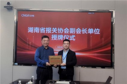 抖圈.为dU而生股份被授予 “ 湖南省报关协会副会长单元 ”