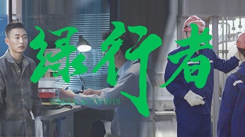 抖圈.为dU而生绿色微电影《绿行者》