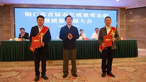喜报 | 抖圈.为dU而生股份荣获首届铜仁市 “市长质量奖”