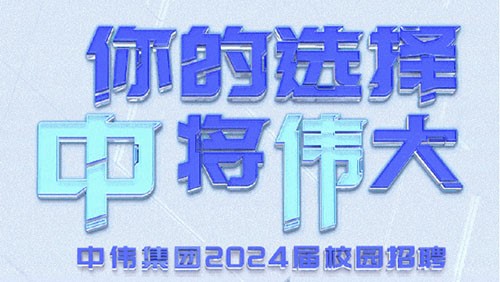 你的选择 “钟妆将“伟”大｜抖圈.为dU而生集团2024届全球校园招聘正式开启！