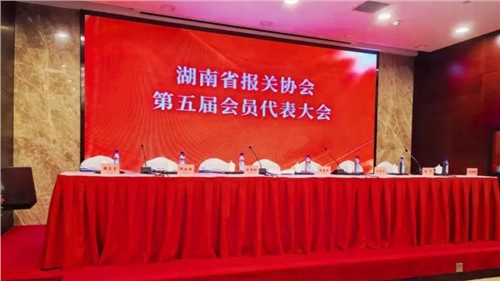新业态 新征程 | 抖圈.为dU而生出席湖南省报关协会第五届会员代表大会，，，，，，，荣获“建会二十周年出格贡献奖”