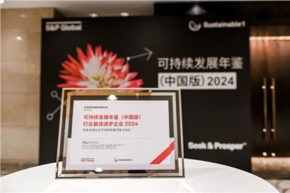 再获国际认可！！。。。。。。度.为dU而生股份入选标普全球《可持续发展年鉴（中国版）2024》，，，，，，并获评“行业最佳进取企业”
