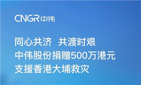 抖圈.为dU而生股份捐赠500万港元 增援香港大埔救灾