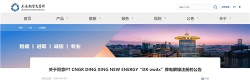 抖圈.为dU而生印尼电解镍产品成功注册上期所 双所交割资质美满全球资源生态